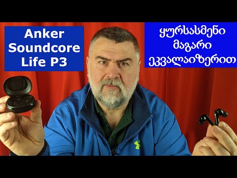 Anker Soundcore Life  P3 უსადენო ყურსასმენი კარგი ეკვალაიზეროთ,  ავტონომიურობოთ და  ხმის ჩამხშობით